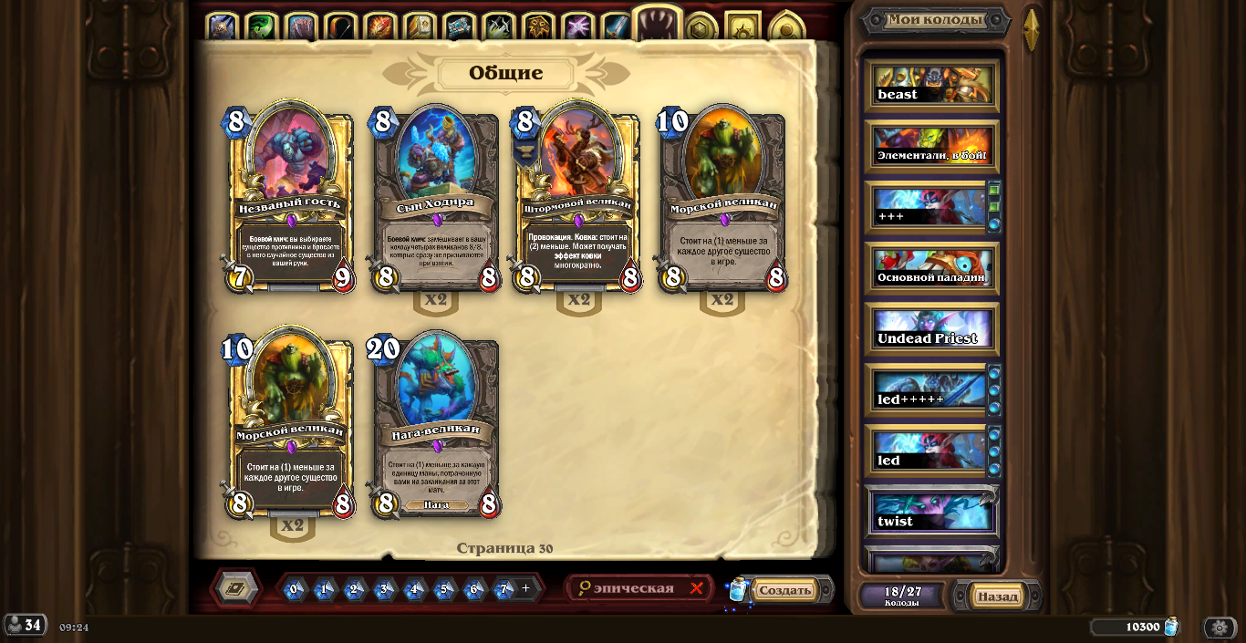 Venda de conta de jogo Hearthstone